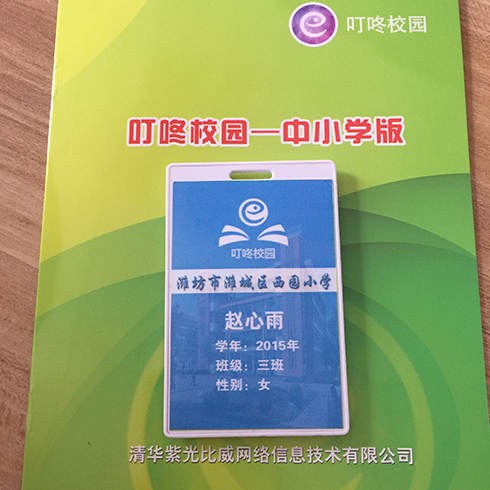 叮咚校园智能卡_山东卡尔德智能技术_产品展示-3158企业招商